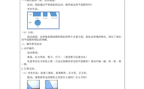 平面图形整理和复习(第1课时)_教学设计_小学数学人教版单独教案（1-6上下册）_《智慧教育教案》1-6上下册（25秋）_1-6下册_6年级下册（教案）新插图_第6单元整理和复习