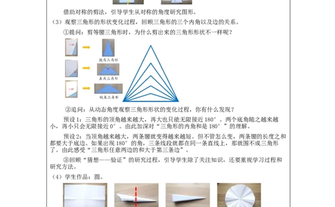 平面图形整理和复习(第1课时)_教学设计_小学数学人教版单独教案（1-6上下册）_《智慧教育教案》1-6上下册（25秋）_1-6下册_6年级下册（教案）新插图_第6单元整理和复习