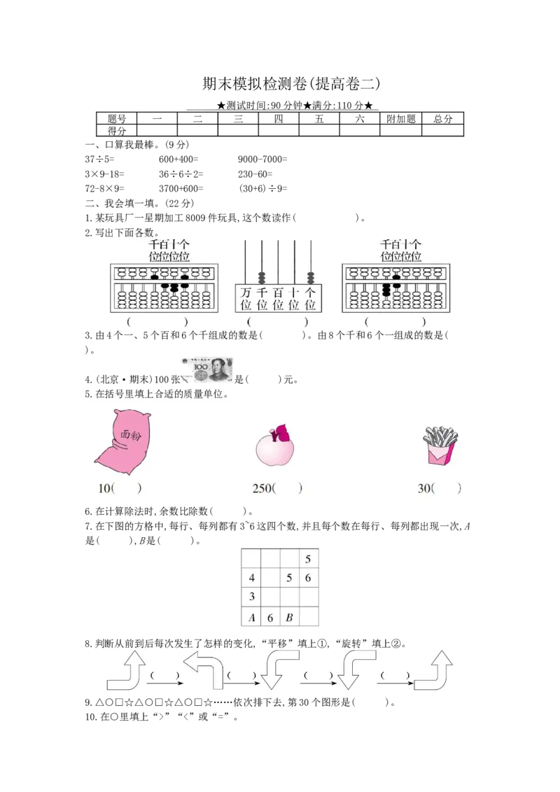期末模拟检测卷（提高卷二）_小学数学人教版2年级下册_13期中、期末测试卷_13期中、期末测试卷