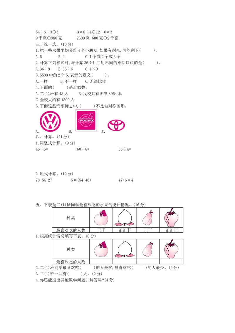 期末模拟检测卷（提高卷二）_小学数学人教版2年级下册_13期中、期末测试卷_13期中、期末测试卷