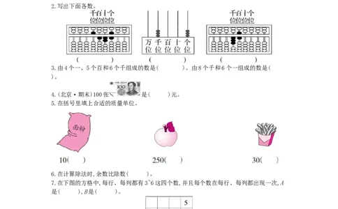 期末模拟检测卷（提高卷二）_小学数学人教版2年级下册_13期中、期末测试卷_13期中、期末测试卷