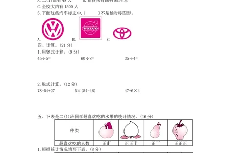 期末模拟检测卷（提高卷二）_小学数学人教版2年级下册_13期中、期末测试卷_13期中、期末测试卷