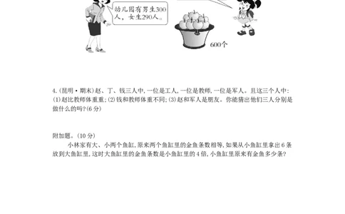 期末模拟检测卷（提高卷二）_小学数学人教版2年级下册_13期中、期末测试卷_13期中、期末测试卷