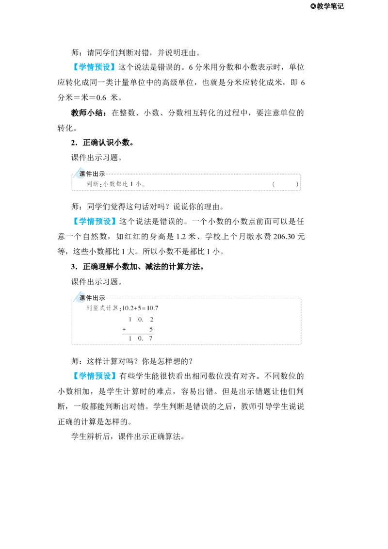 练习课_小学数学人教版单独教案（1-6上下册）_《状元大课堂教案》1-6上下册（26春）_1-6下册_3年级下册（26春）_旧教材教案_7小数的初步认识