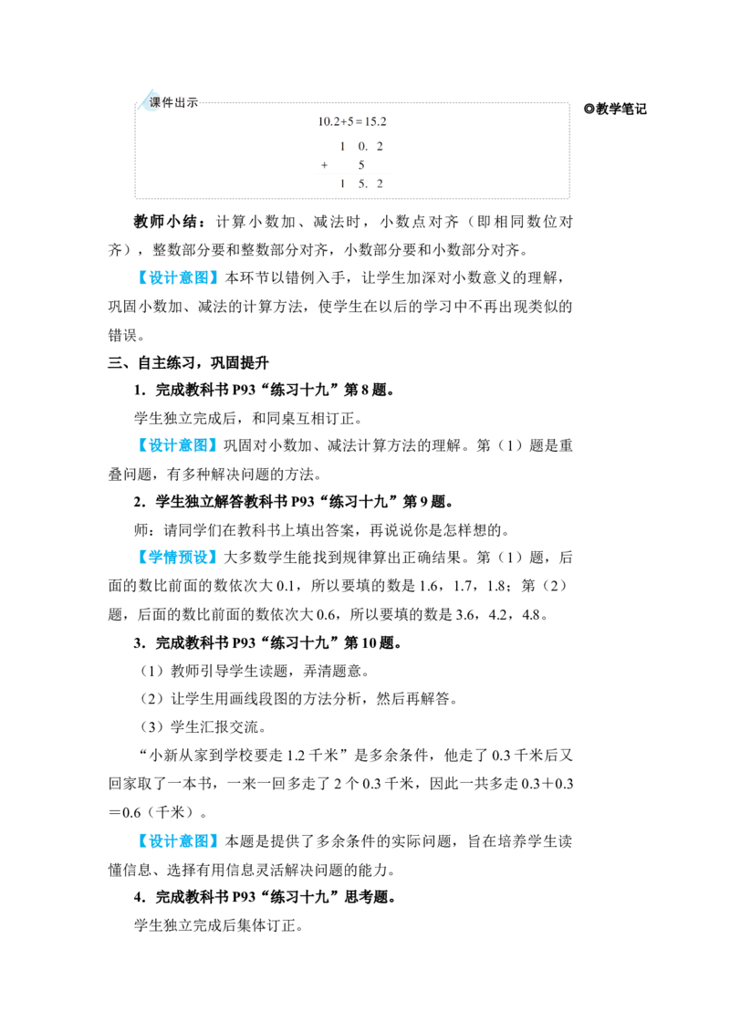 练习课_小学数学人教版单独教案（1-6上下册）_《状元大课堂教案》1-6上下册（26春）_1-6下册_3年级下册（26春）_旧教材教案_7小数的初步认识