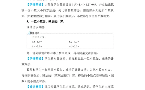 练习课_小学数学人教版单独教案（1-6上下册）_《状元大课堂教案》1-6上下册（26春）_1-6下册_3年级下册（26春）_旧教材教案_7小数的初步认识