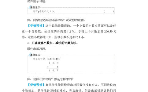 练习课_小学数学人教版单独教案（1-6上下册）_《状元大课堂教案》1-6上下册（26春）_1-6下册_3年级下册（26春）_旧教材教案_7小数的初步认识