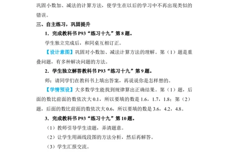 练习课_小学数学人教版单独教案（1-6上下册）_《状元大课堂教案》1-6上下册（26春）_1-6下册_3年级下册（26春）_旧教材教案_7小数的初步认识