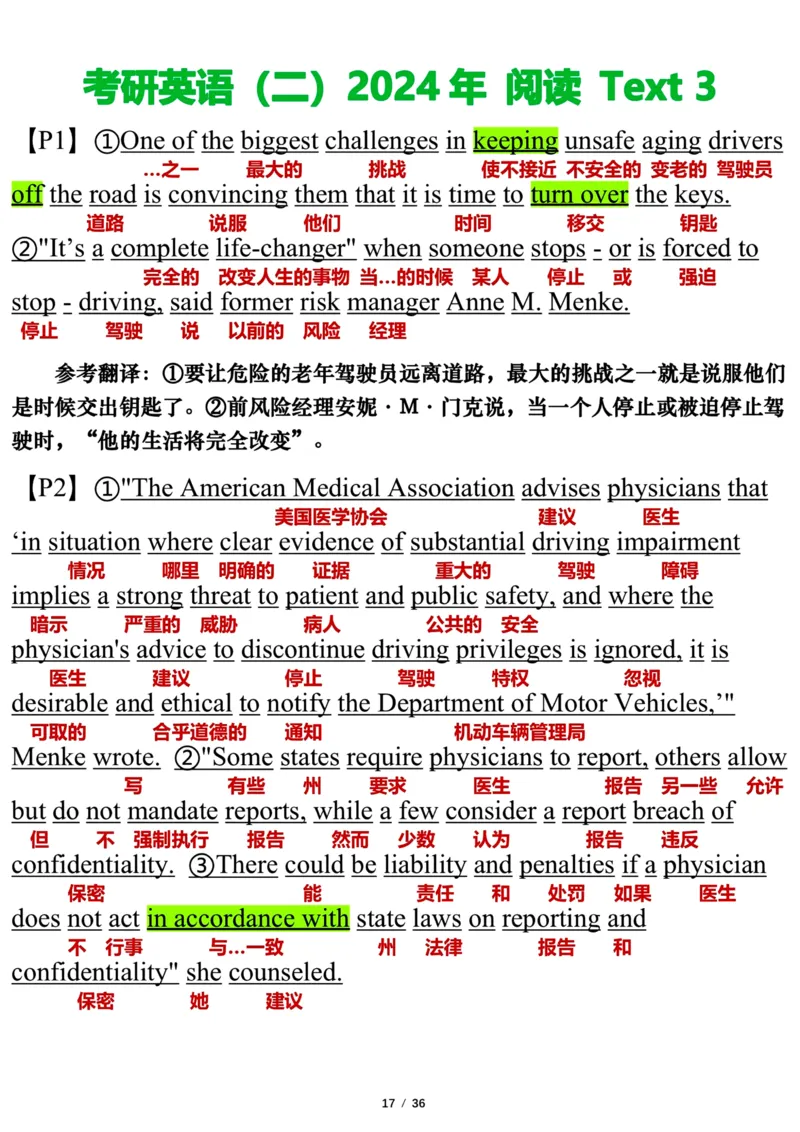 英语二2024年_考研英语真题（英一＋英二）_考研英语真题_考研英语二历年真题_❤️7.英语二2010-2025(真题逐词翻译)_3版本三所有题型推荐（2002-2025）_逐词翻译_03-英语二（10-24）