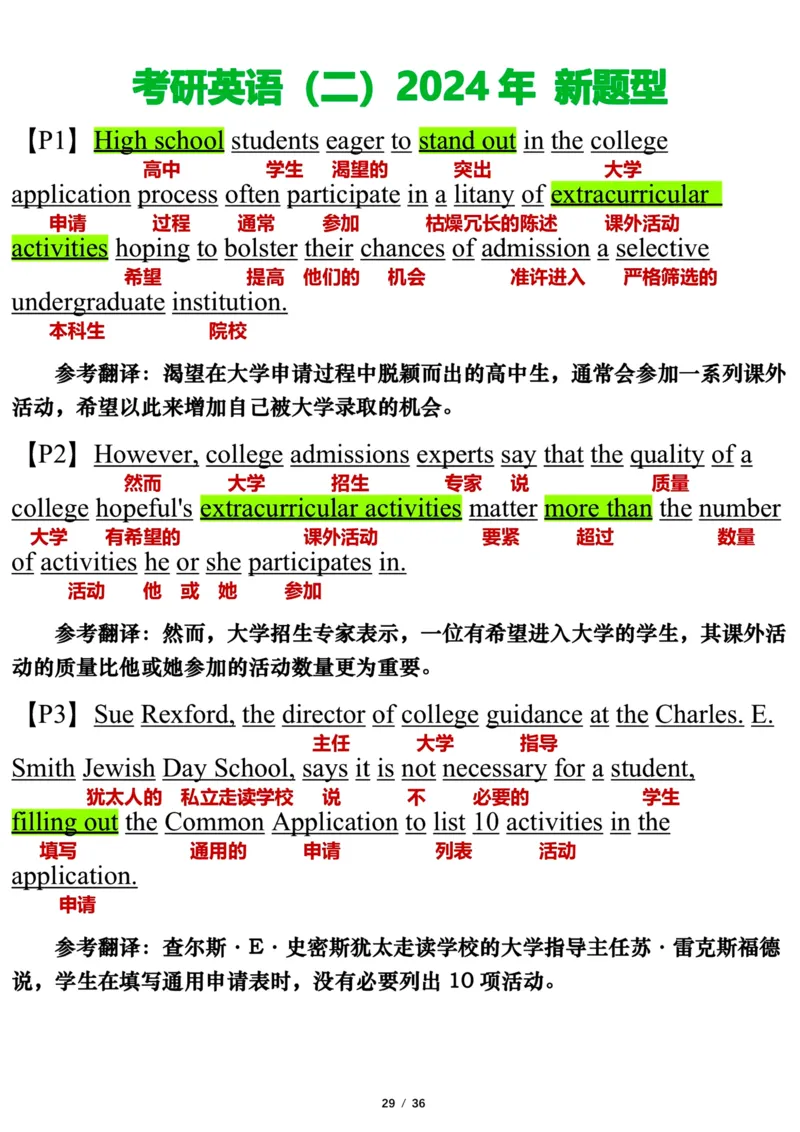 英语二2024年_考研英语真题（英一＋英二）_考研英语真题_考研英语二历年真题_❤️7.英语二2010-2025(真题逐词翻译)_3版本三所有题型推荐（2002-2025）_逐词翻译_03-英语二（10-24）