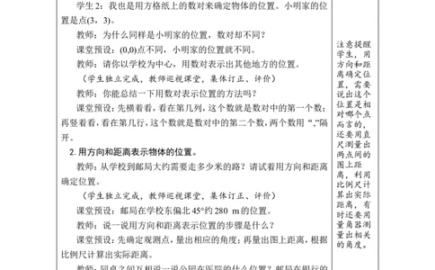 第16课时图形的位置_小学数学人教版单独教案（1-6上下册）_《绿卡图书教案》1-6下册（26春）_6年级下册（26春）_6整理和复习
