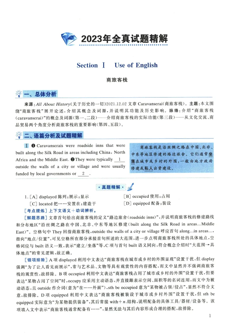 2023年考研英语一完型解析_考研英语真题（英一＋英二）_考研英语真题_考研英语一历年真题_考研英语完型专项_英语一完型真题_赠送：英语一完型真题解析