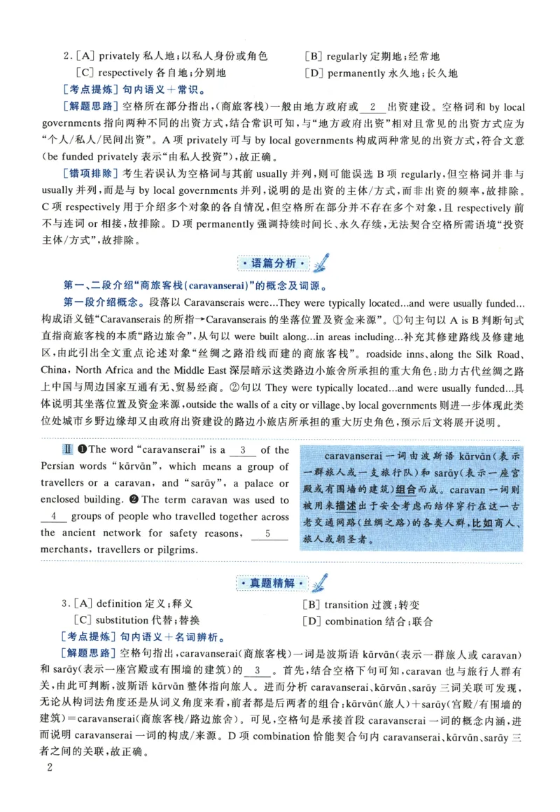 2023年考研英语一完型解析_考研英语真题（英一＋英二）_考研英语真题_考研英语一历年真题_考研英语完型专项_英语一完型真题_赠送：英语一完型真题解析