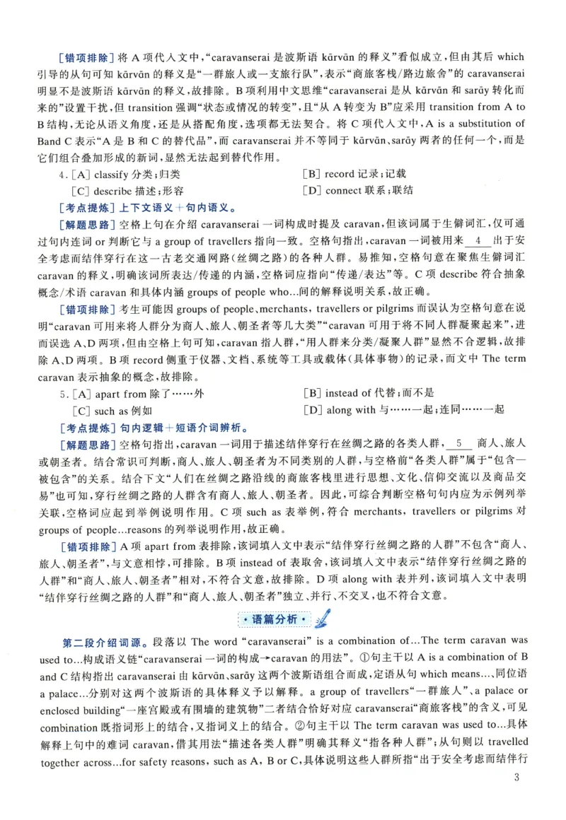 2023年考研英语一完型解析_考研英语真题（英一＋英二）_考研英语真题_考研英语一历年真题_考研英语完型专项_英语一完型真题_赠送：英语一完型真题解析
