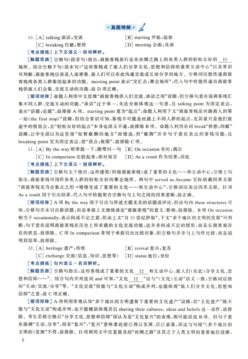 2023年考研英语一完型解析_考研英语真题（英一＋英二）_考研英语真题_考研英语一历年真题_考研英语完型专项_英语一完型真题_赠送：英语一完型真题解析