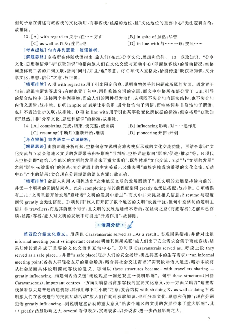 2023年考研英语一完型解析_考研英语真题（英一＋英二）_考研英语真题_考研英语一历年真题_考研英语完型专项_英语一完型真题_赠送：英语一完型真题解析