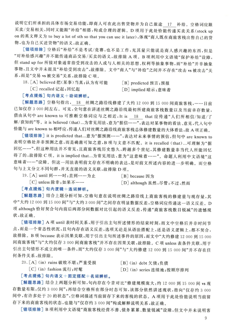2023年考研英语一完型解析_考研英语真题（英一＋英二）_考研英语真题_考研英语一历年真题_考研英语完型专项_英语一完型真题_赠送：英语一完型真题解析