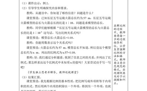 第3课时解比例_小学数学人教版单独教案（1-6上下册）_《绿卡图书教案》1-6下册（26春）_6年级下册（26春）_4比例
