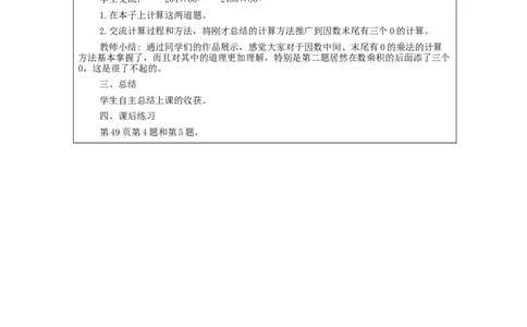 三位数乘两位数笔算（第2课时）_教学设计_小学数学人教版单独教案（1-6上下册）_《智慧教育教案》1-6上下册（25秋）_1-6上册_4年级上册（教案）新插图_第4单元三位数乘两位数