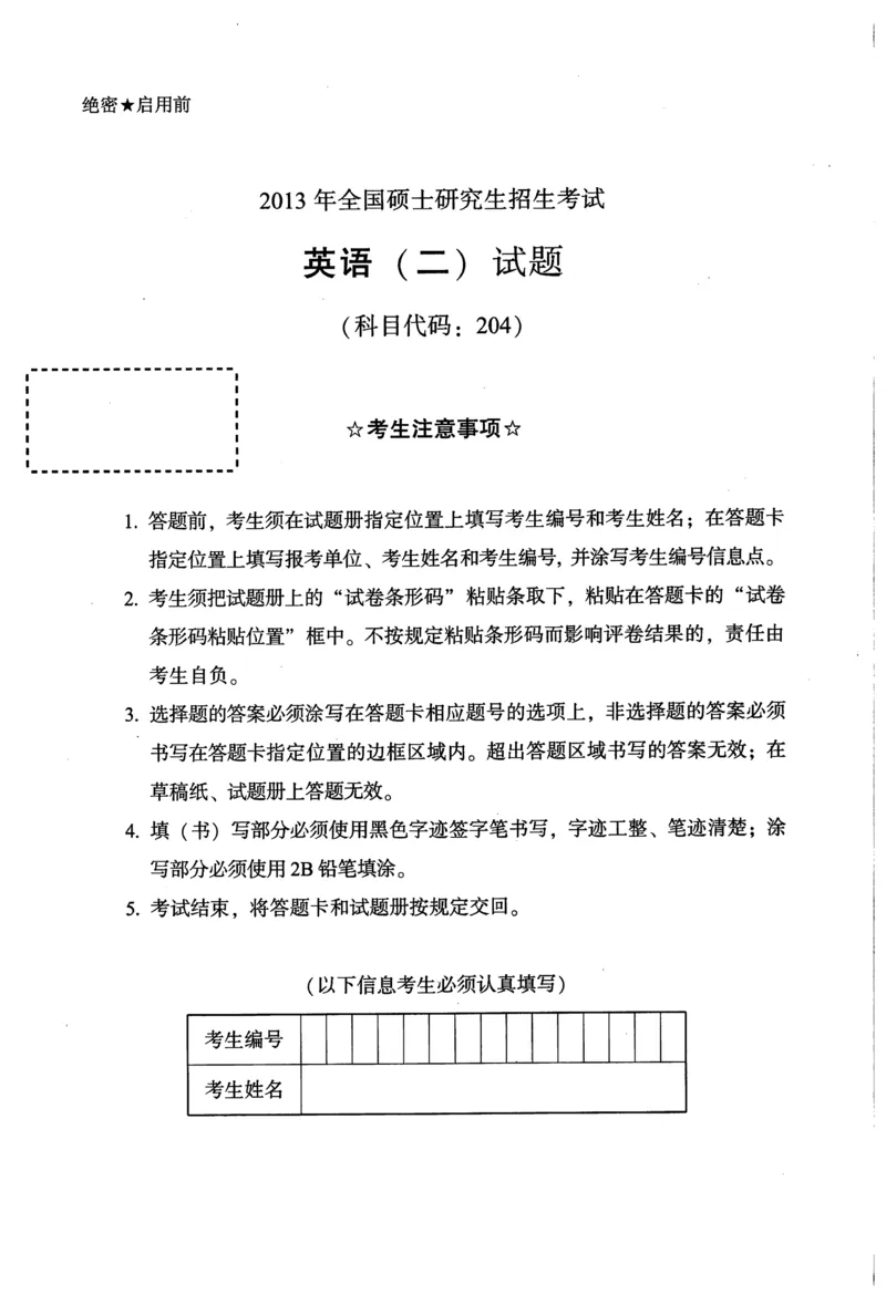 2013年真题及答案速查_考研英语真题（英一＋英二）_考研英语真题_考研英语二历年真题_❤️6.黄皮-英语二+解析_真题及答案速查（2010-2025)