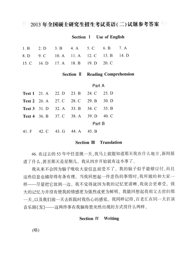 2013年真题及答案速查_考研英语真题（英一＋英二）_考研英语真题_考研英语二历年真题_❤️6.黄皮-英语二+解析_真题及答案速查（2010-2025)