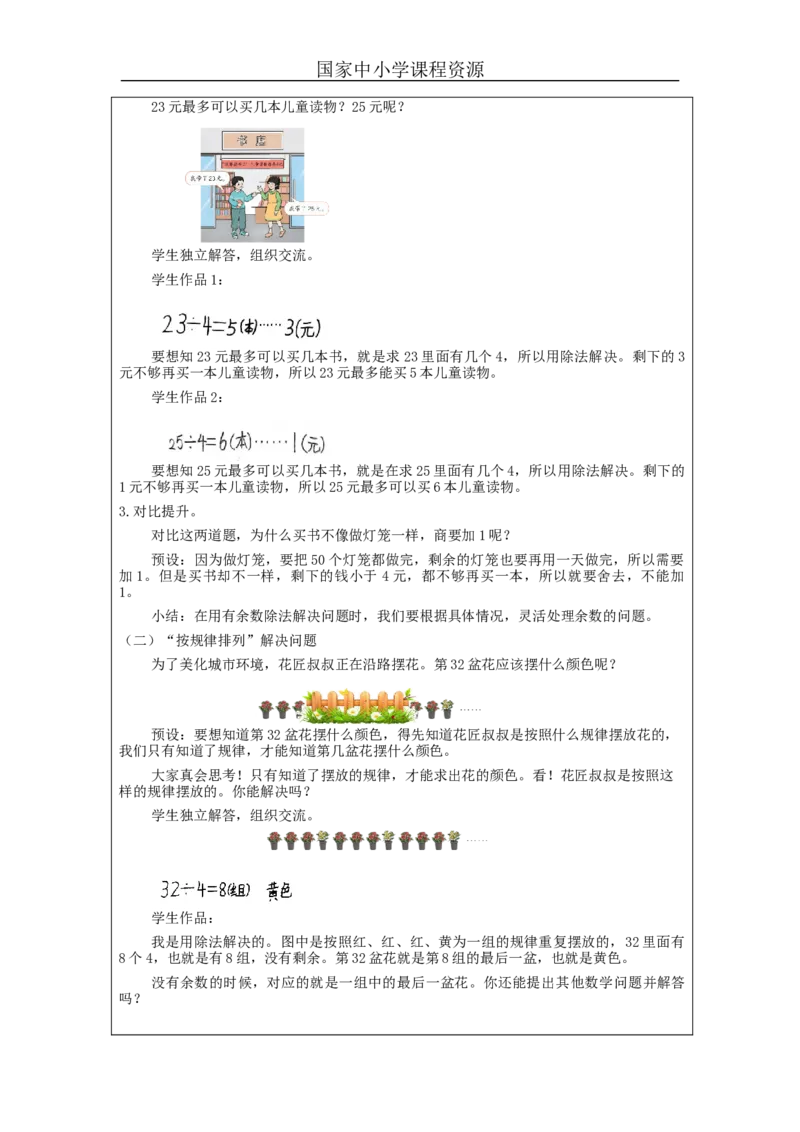 6.7有余数除法的解决问题练习_教学设计_小学数学人教版单独教案（1-6上下册）_《智慧教育教案》1-6上下册（25秋）_1-6下册_2年级下册（教案）新插图_第6单元有余数的除法