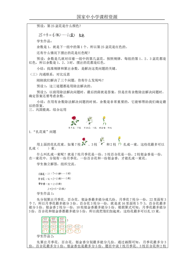 6.7有余数除法的解决问题练习_教学设计_小学数学人教版单独教案（1-6上下册）_《智慧教育教案》1-6上下册（25秋）_1-6下册_2年级下册（教案）新插图_第6单元有余数的除法