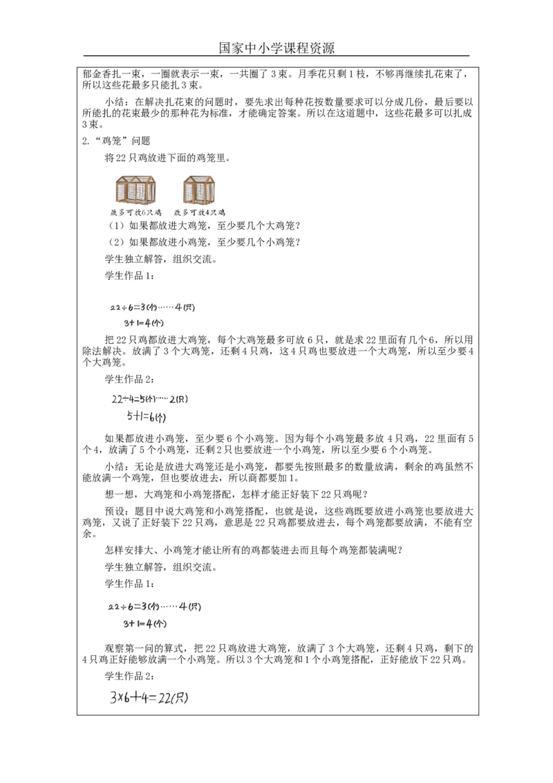 6.7有余数除法的解决问题练习_教学设计_小学数学人教版单独教案（1-6上下册）_《智慧教育教案》1-6上下册（25秋）_1-6下册_2年级下册（教案）新插图_第6单元有余数的除法