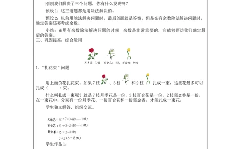 6.7有余数除法的解决问题练习_教学设计_小学数学人教版单独教案（1-6上下册）_《智慧教育教案》1-6上下册（25秋）_1-6下册_2年级下册（教案）新插图_第6单元有余数的除法