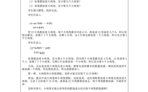 6.7有余数除法的解决问题练习_教学设计_小学数学人教版单独教案（1-6上下册）_《智慧教育教案》1-6上下册（25秋）_1-6下册_2年级下册（教案）新插图_第6单元有余数的除法