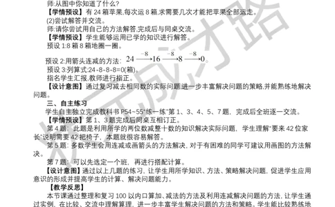 整理和复习_小学数学人教版单独教案（1-6上下册）_《状元大课堂教案》1-6上下册（26春）_1-6下册_1年级下册（25春）_四100以内的口算加、减法