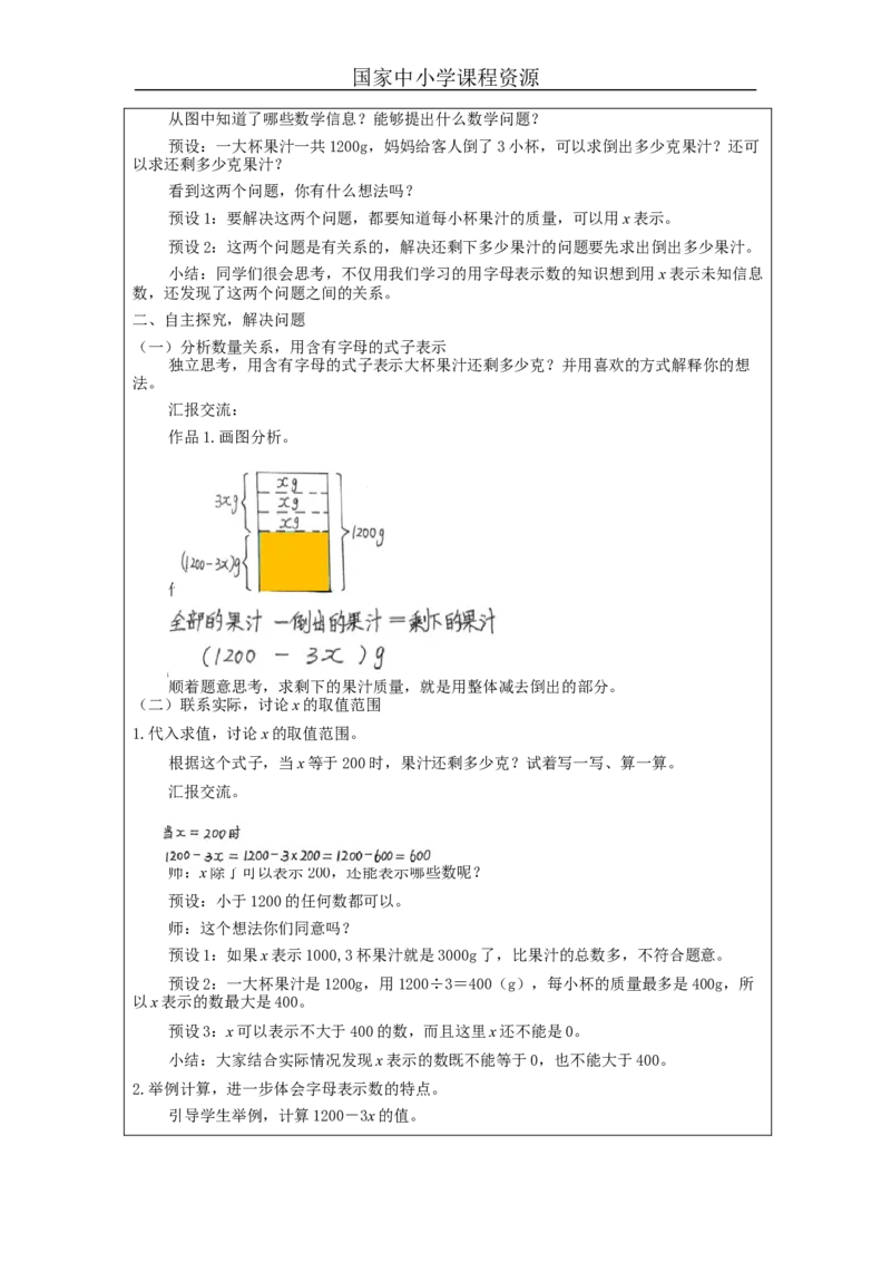 用字母表示数（第4课时）_教学设计_小学数学人教版单独教案（1-6上下册）_《智慧教育教案》1-6上下册（25秋）_1-6上册_5年级上册（教案）新插图_第5单元简易方程