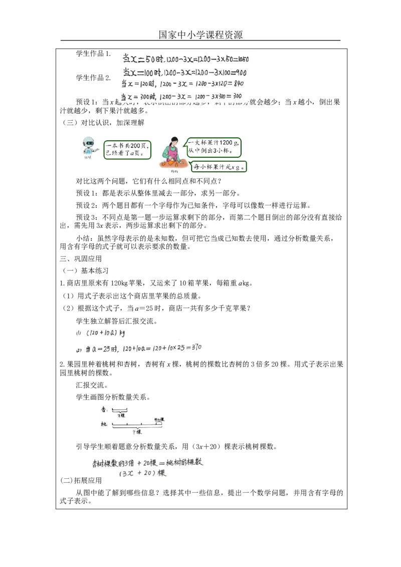 用字母表示数（第4课时）_教学设计_小学数学人教版单独教案（1-6上下册）_《智慧教育教案》1-6上下册（25秋）_1-6上册_5年级上册（教案）新插图_第5单元简易方程