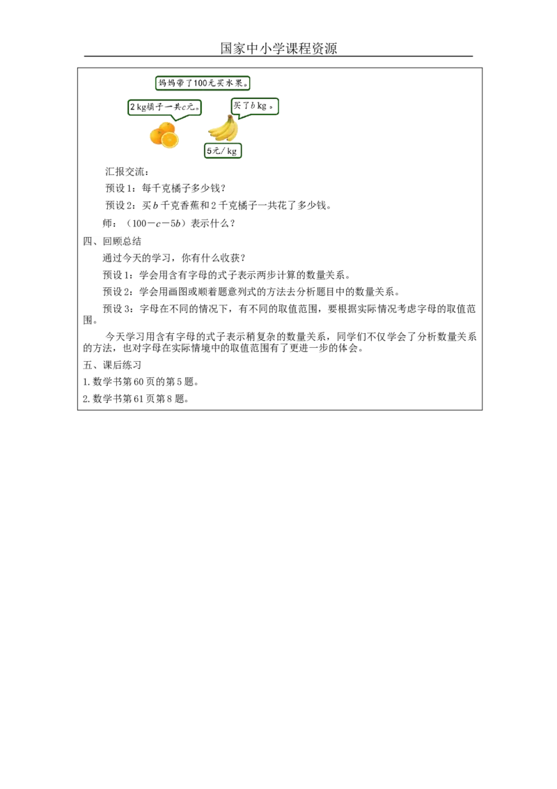用字母表示数（第4课时）_教学设计_小学数学人教版单独教案（1-6上下册）_《智慧教育教案》1-6上下册（25秋）_1-6上册_5年级上册（教案）新插图_第5单元简易方程