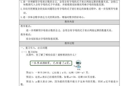 用字母表示数（第4课时）_教学设计_小学数学人教版单独教案（1-6上下册）_《智慧教育教案》1-6上下册（25秋）_1-6上册_5年级上册（教案）新插图_第5单元简易方程