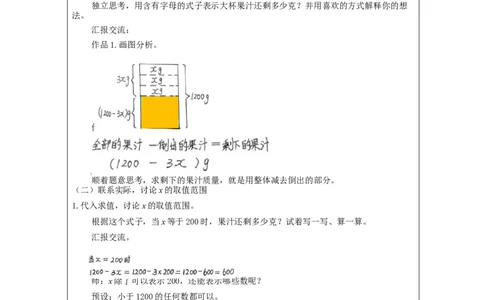 用字母表示数（第4课时）_教学设计_小学数学人教版单独教案（1-6上下册）_《智慧教育教案》1-6上下册（25秋）_1-6上册_5年级上册（教案）新插图_第5单元简易方程