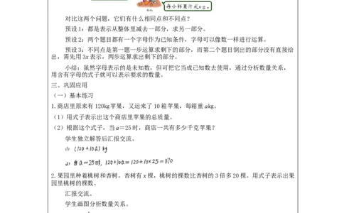 用字母表示数（第4课时）_教学设计_小学数学人教版单独教案（1-6上下册）_《智慧教育教案》1-6上下册（25秋）_1-6上册_5年级上册（教案）新插图_第5单元简易方程