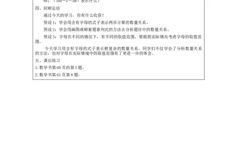 用字母表示数（第4课时）_教学设计_小学数学人教版单独教案（1-6上下册）_《智慧教育教案》1-6上下册（25秋）_1-6上册_5年级上册（教案）新插图_第5单元简易方程