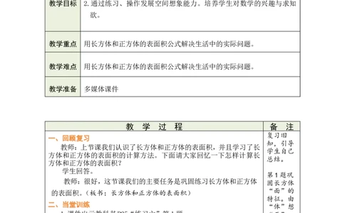 第4课时_小学数学人教版单独教案（1-6上下册）_《绿卡图书教案》1-6下册（26春）_5年级下册（26春）_第3单元
