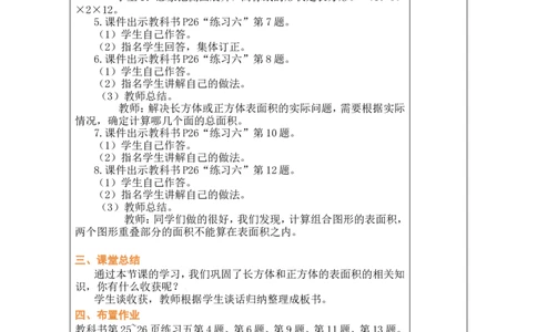 第4课时_小学数学人教版单独教案（1-6上下册）_《绿卡图书教案》1-6下册（26春）_5年级下册（26春）_第3单元
