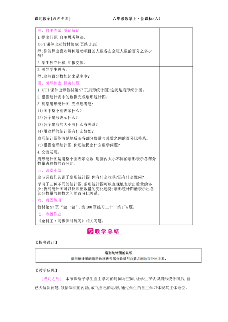 第7单元　扇形统计图_小学数学人教版6年级上册_2课时简案