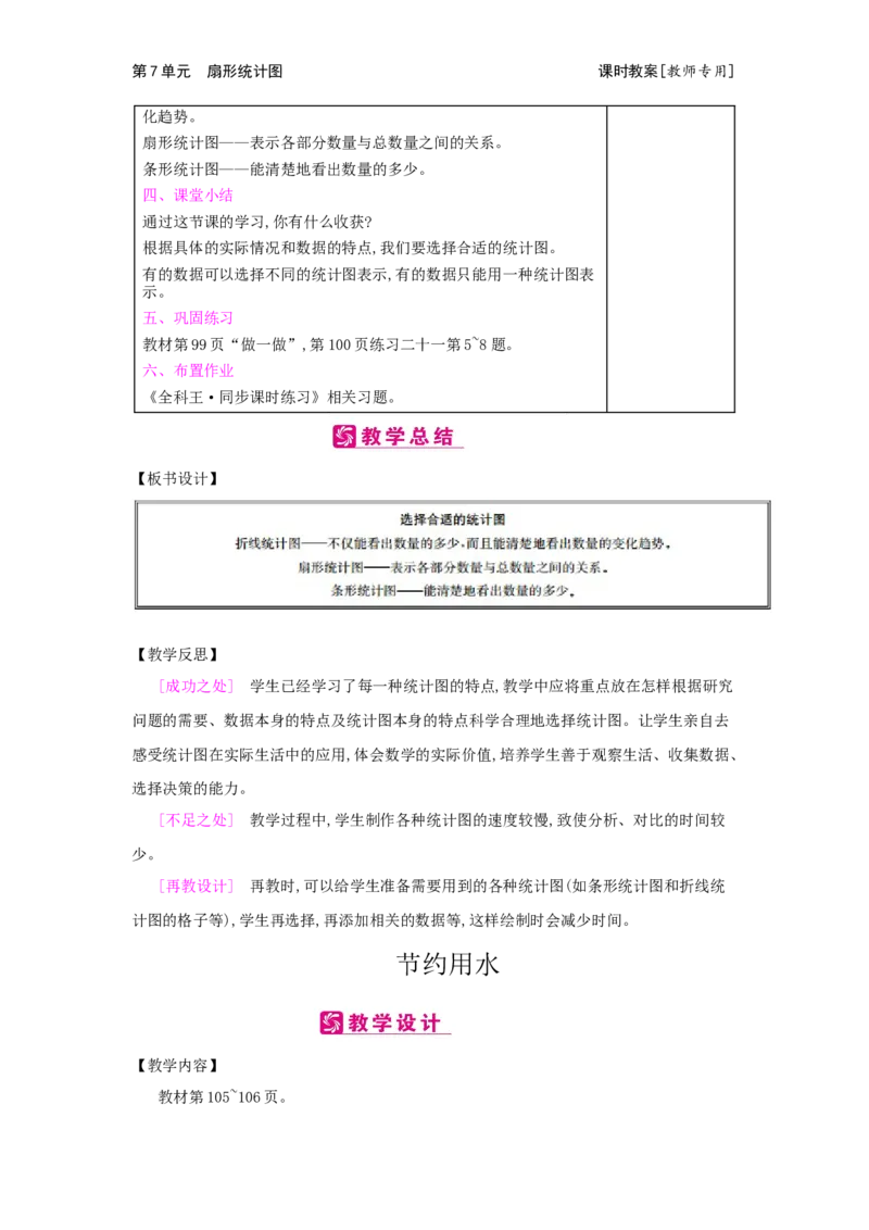 第7单元　扇形统计图_小学数学人教版6年级上册_2课时简案