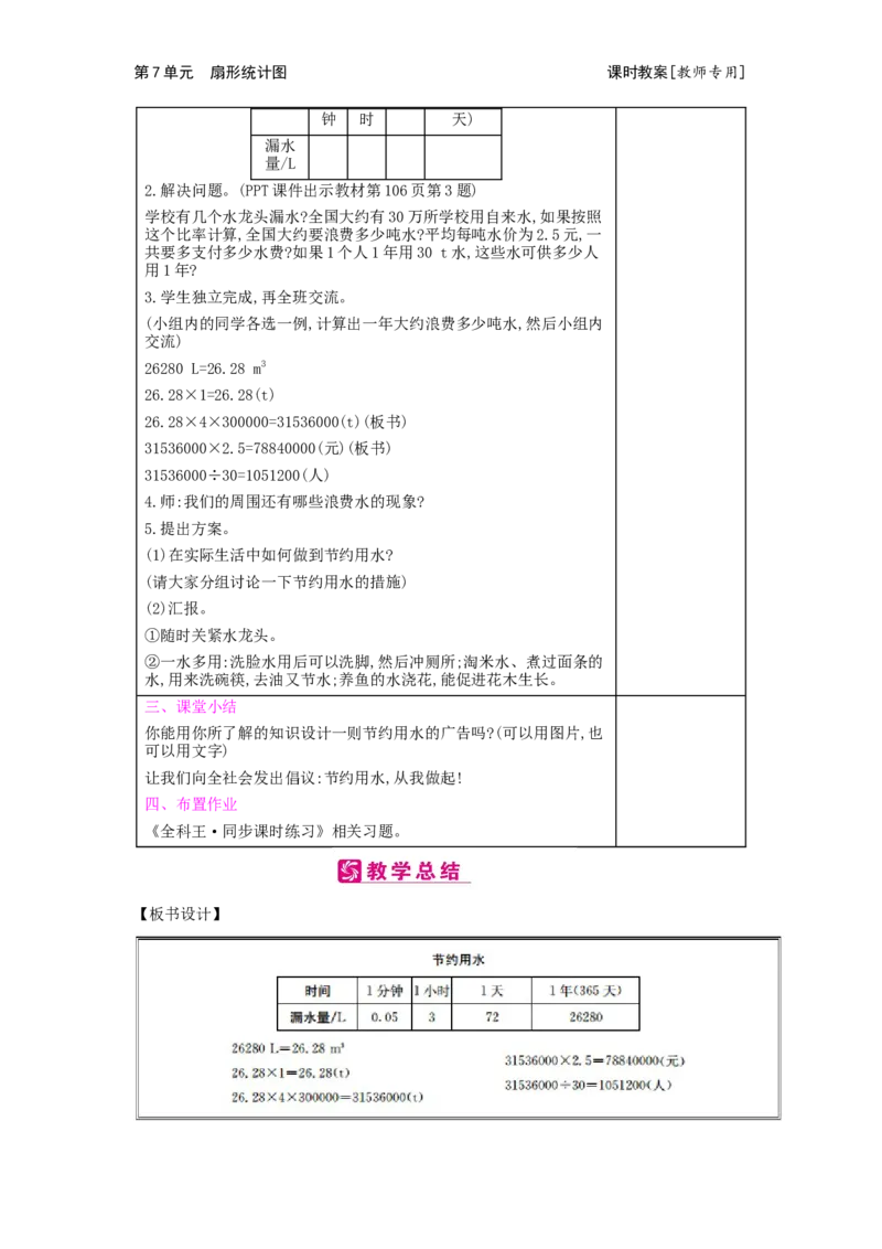 第7单元　扇形统计图_小学数学人教版6年级上册_2课时简案