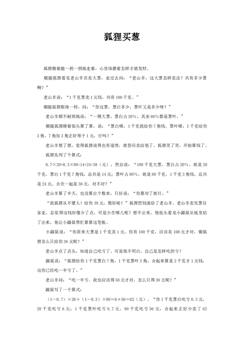 狐狸买葱_小学数学人教版3年级下册_9趣味故事_9趣味故事
