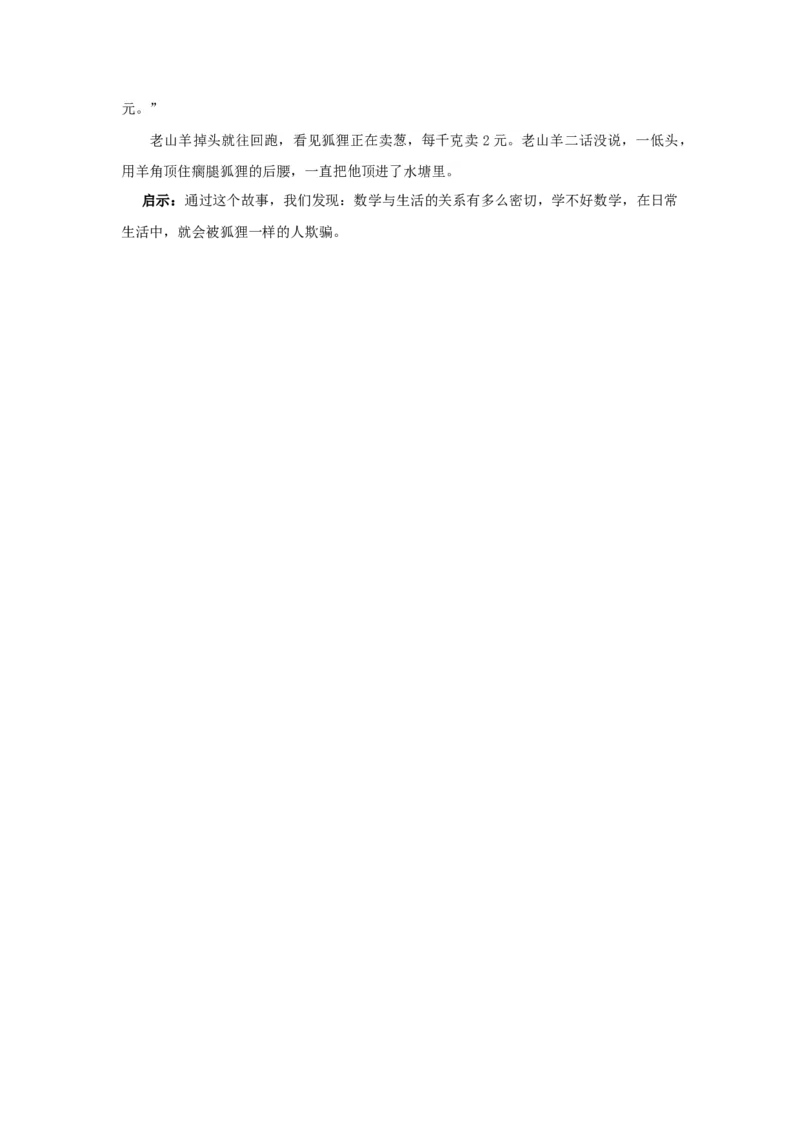 狐狸买葱_小学数学人教版3年级下册_9趣味故事_9趣味故事
