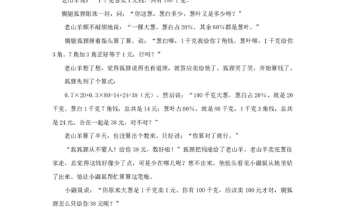 狐狸买葱_小学数学人教版3年级下册_9趣味故事_9趣味故事
