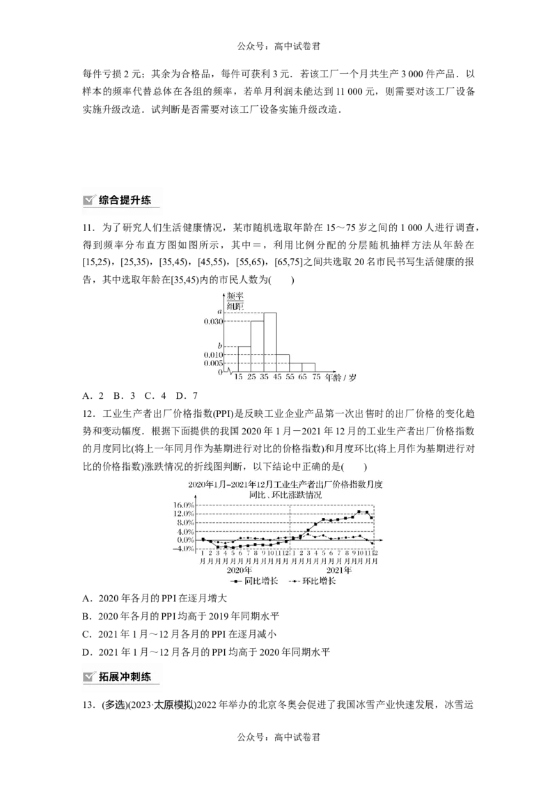 第9章　&sect;9.1　随机抽样、统计图表_新高考复习资料_2024年新高考资料_一轮复习资料_完2024数学步步高大一轮复习（课件+讲义）_2024年高考数学一轮复习讲义（新高考版）_一轮复习81练