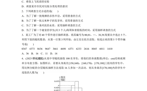 第9章　&sect;9.1　随机抽样、统计图表_新高考复习资料_2024年新高考资料_一轮复习资料_完2024数学步步高大一轮复习（课件+讲义）_2024年高考数学一轮复习讲义（新高考版）_一轮复习81练