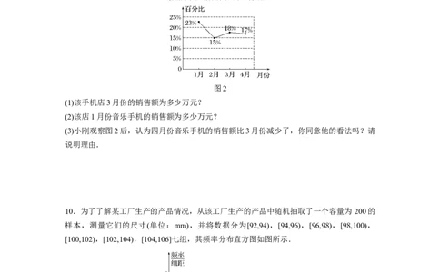第9章　&sect;9.1　随机抽样、统计图表_新高考复习资料_2024年新高考资料_一轮复习资料_完2024数学步步高大一轮复习（课件+讲义）_2024年高考数学一轮复习讲义（新高考版）_一轮复习81练