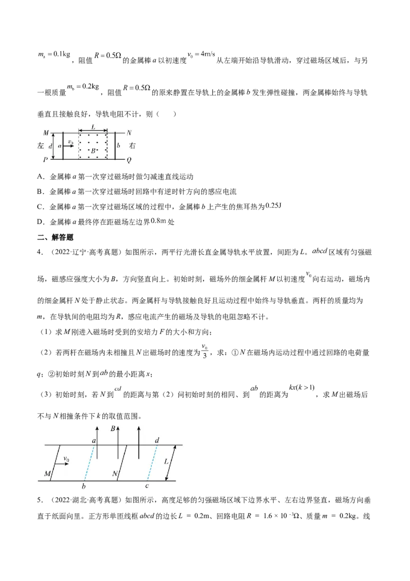 11.4电磁感应中的动量和能量问题（练）--2023年高考物理一轮复习讲练测（全国通用）（原卷版）_通用版（老高考）复习资料_2023年复习资料_一轮复习